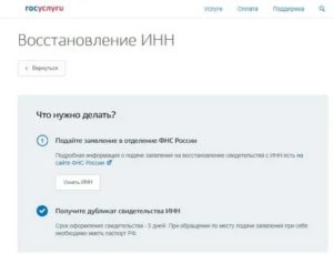 Восстановить инн юридического лица при утере заявление