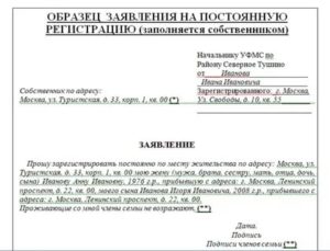 Нужно ли согласие других зарегистрированных для временной прописки