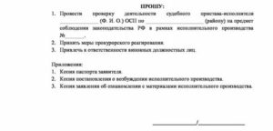 Написать жалобу на судебного пристава президенту