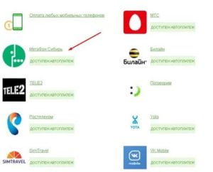 Как оплатить интернет мегафон модем через сбербанк онлайн