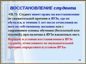 Восстановление в университете после отчисления за неуспеваемость