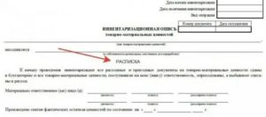 Образец заполнения расписки в инвентаризационной описи