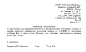 Образец написания письма по выделению дополнитель финансирования на 05 ставки