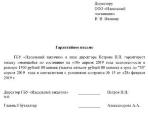 Как написать письмо подрядчику об оплате счетом за электричество