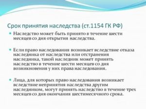Непринятие наследства по завещанию в срок
