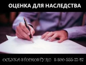 Независимая оценка доли в ооо для наследства