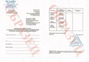 Образец медицинской справки на ношение и хранение оружия 2019