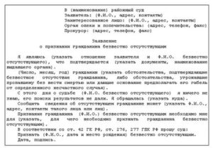 Алименты на ребенка при признании должника безвестно отсутствующим