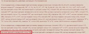 Амнистия 2019 года по ст 158ч2