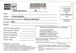 Как определить отправителя заказного письма по номеру извещения