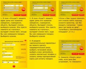 Как оставить жалобу такси везет