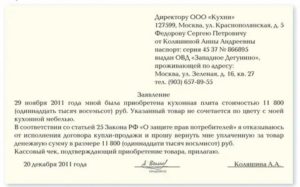 Образец письма на возврат материалов поставщику