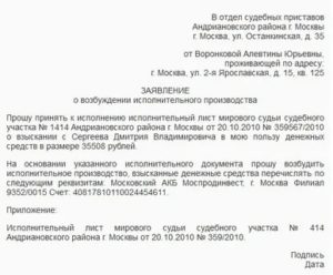 Образец заявление о повторном предъявлении исполнительного документа