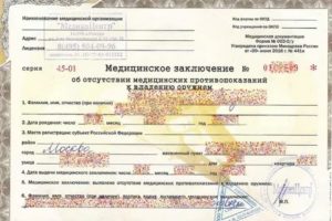 Образец медицинской справки на ношение и хранение оружия 2019
