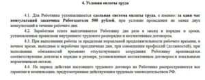 Образец трудового договора с комиссионной оплатой труда