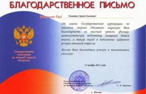 Благодарственное письмо военнослужащему