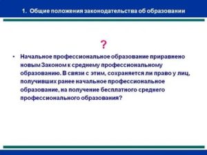 Начальное профессиональное образование приравнивается к среднему