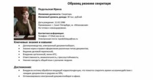 Образец резюме на работу 2019 школьника 15 лет