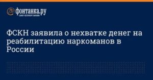 Анонимно заявить в госнаркоконтроле спб