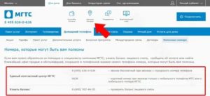 Мгтс проверить задолженность по номеру телефона