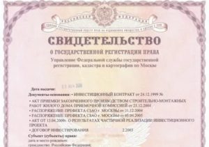 Нужен ли договор приватизации если есть св во на собственность