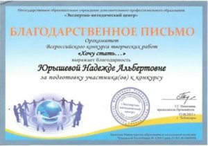Благодарственное письмо за участие в конкурсе образец