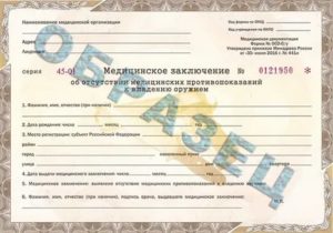Образец медицинской справки на ношение и хранение оружия 2019
