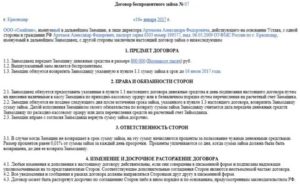 Образец договора питания сотрудников