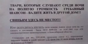 Соседка обвиняет в угрозах и оскорблениях что делать