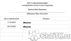 Как ознакомиться с личным делом в отделе кадров