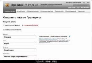 Направть письмо президенту бурятия