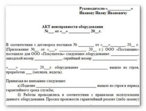 Акт диагностика неисправностей