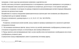 Не приходят уведомление о принятом решении с полиции подать жалобу