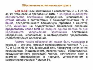 Алгоритм как вернуть в суфд обеспечение исполнения контракта