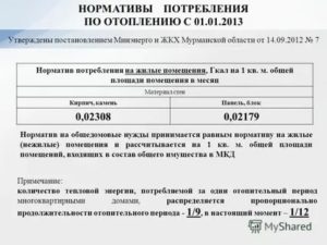 Норматив отопления на одн 2019 айлинское сельское поселение