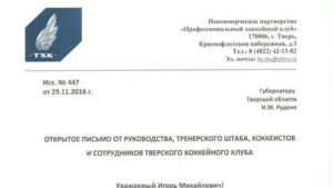 Как написать письмо губернатору тверской области руденя образец