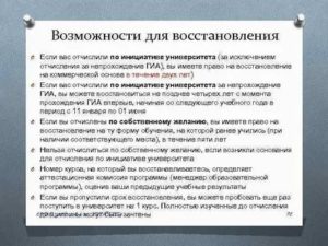 Восстановление в университете после отчисления за неуспеваемость