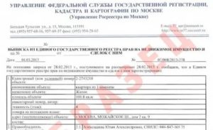 Справка из росреестра об отсутствии недвижимости в мфц