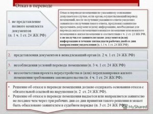 Новый закон о переводе с жилого в нежилой в москве