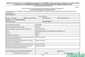 Справка из росреестра об отсутствии недвижимости в мфц