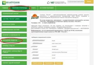 Беларусь банк как оплатить кредит