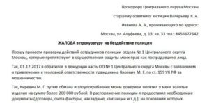 Не приходят уведомление о принятом решении с полиции подать жалобу