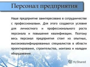 Наше предприятие заинтересовано в сотрудничестве