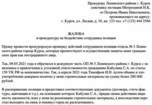 Не приходят уведомление о принятом решении с полиции подать жалобу