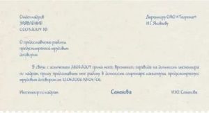 Как написать заявление с временого на постояное место работы
