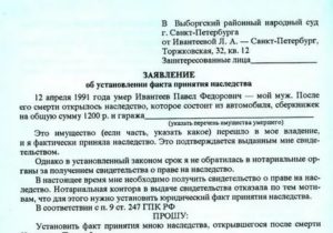 Об установлении факта совместного проживания с наследодателем