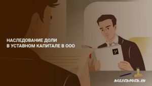 Независимая оценка доли в ооо для наследства
