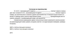 Образе согласие от соседей на пристройку дома