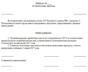 Образец приказа о невыплате зарплаты директору