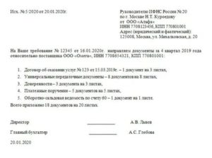Как написать сопроводительное письмо в министерство финансов